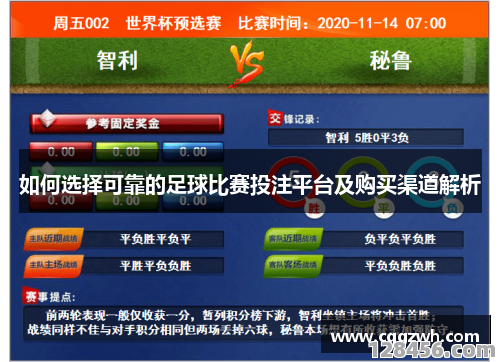 有料足球比赛推荐靠谱吗？深度解析与实用指南